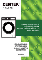Centek CT-1955 Instruction Manual