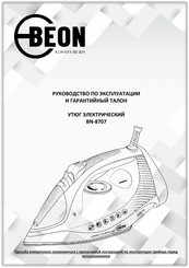 BeON BN-8707 Instruction Manual