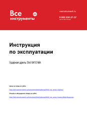 SKIL MASTERS 6410 Original Instructions Manual