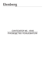 Elenberg MS-4940 Manual