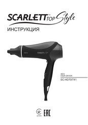 Scarlett TOP Style SC-HD70IT41 Instructions Manual