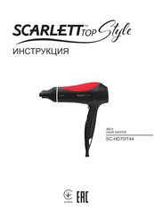 Scarlett TOP Style SC-HD70IT44 Instructions Manual