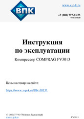 Comprag FV3013 User Manual