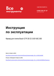 Bosch GTR 30 CE Professional Instructions Manual