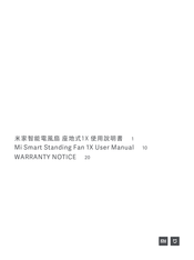Xiaomi Mi Smart Standing Fan 1X User Manual