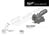 Milwaukee M12FCOT-0 Original Instructions Manual
