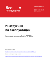 Polaris PDF 23 Lux Manual Instruction