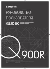 Samsung QE98Q900RBU User Manual