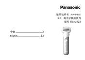 Panasonic ES-MT22 Operating Instructions Manual