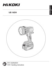 HIKOKI UB 18DH Handling Instructions Manual