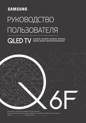 Samsung QE49Q6FNAU Manual