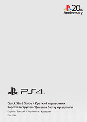 Sony PS4 FORTNITE PRO Quick Start Manual