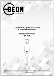 BeON BN-2011 Instruction Manual