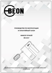 BeON BN-2217 Instruction Manual