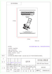 Greenworks SN-200-T Owner's Manual