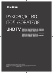 Samsung UE70RU7100U User Manual
