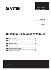 Vitek VT-1428 Manual Instruction