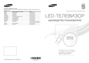 Samsung UE32F5500A User Manual