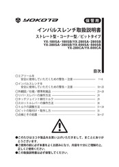 Yokota YX-180SA Manual