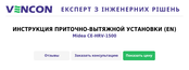 Midea CE-HRV-1500 Owners Manual And Installation Manual