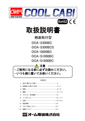 OHM ELECTRIC COOL CABI OCA-S300BCS Instruction Manual