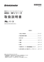 Oriental motor MSS590-511W2U Operating Manual