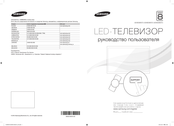 Samsung UE46ES8007U Manual