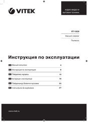 Vitek VT-1829 Manual Instruction