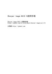 Sharper Image AIRBAR AXIS 16 Owner's Manual