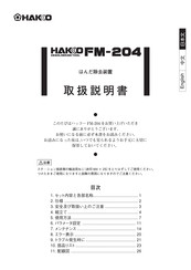Hakko Electronics FM-204 Instruction Manual
