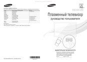 Samsung ps51d450a Manual