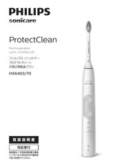 Philips sonicare ProtectClean HX6403/70 Manuals | ManualsLib