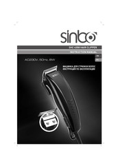Sinbo SHC 4358 Instruction Manual