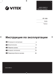 Vitek VT-1163 Manual Instruction