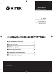Vitek VT-1549 Manual Instruction