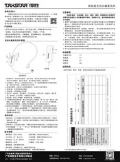 Takstar HM-200W Quick Start Manual