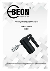BeON BN-2209 Instruction Manual