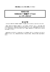 NEC N8403-020 User Manual