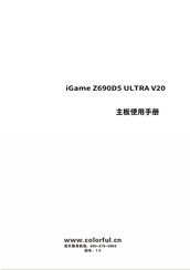 Colorful iGame Z690D5 ULTRA V20 Manual
