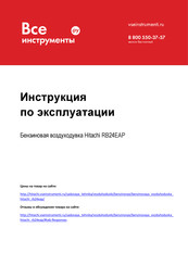 Hitachi Koki RB 24EAP Handling Instructions Manual
