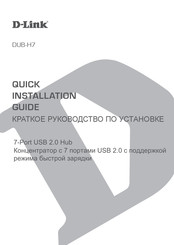 D-Link DUB-H7 Quick Installation Manual