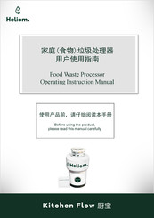Heliom Kitchen Flow LX-A05 Operating Instructions Manual
