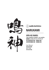 Audio Technica NARUKAMI HPA-KG NARU User Manual
