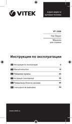 Vitek VT-1358 Manual Instruction