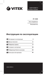Vitek VT-1339 Manual Instruction