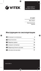 Vitek VT-2367 Manual Instruction