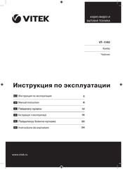 Vitek VT-1160 Manual Instruction