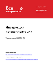 Skil 6270 Original Instructions Manual