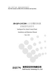 GST JB-QP-GST200 Installation And Operation Manual