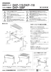 Suzuki DKP-118 Assembly & Instruction Manual
